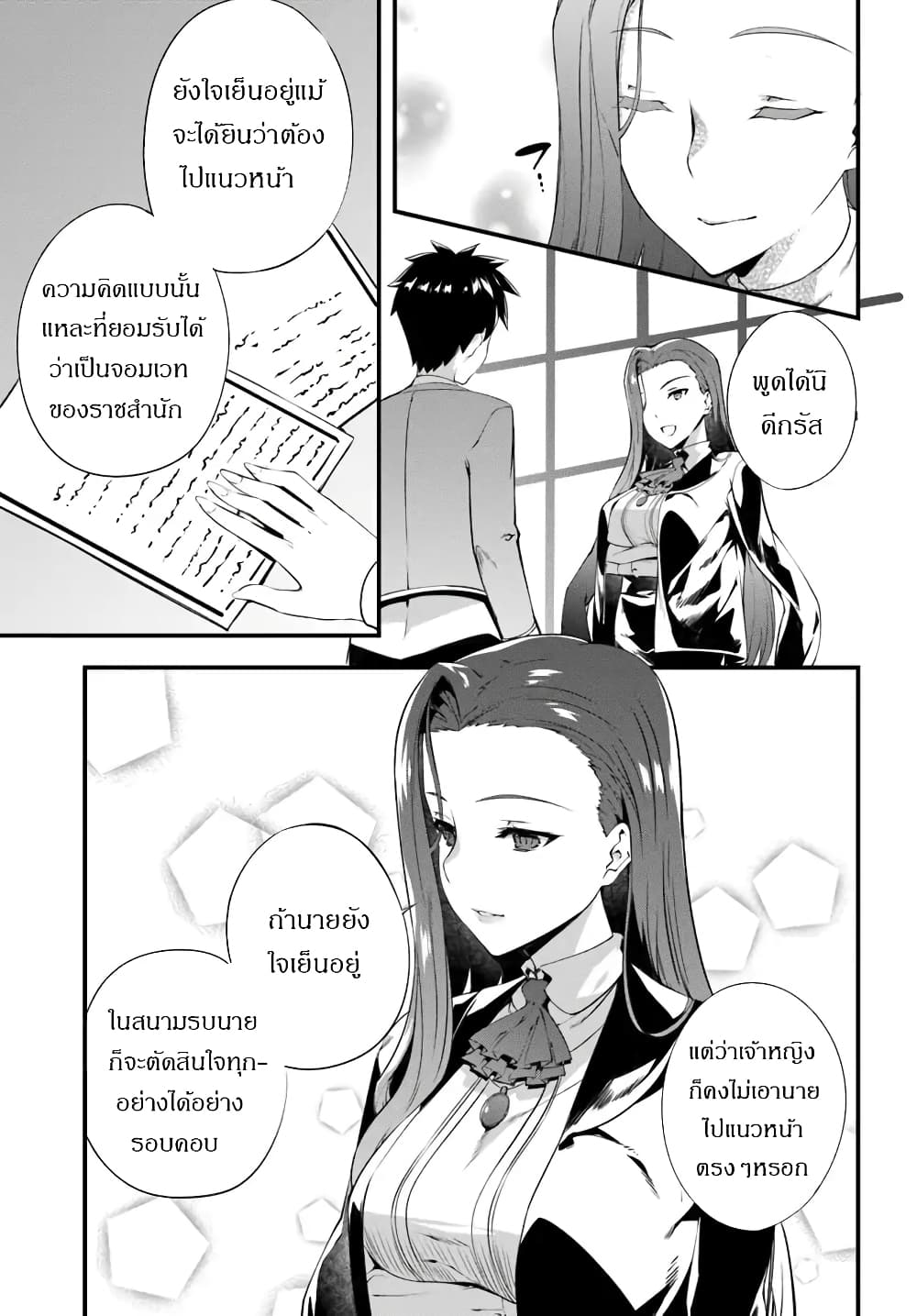 Hagure Seirei Ino Shinsatsu Kiroku ~Seijo Kishi-dan to Iyashi no Kamiwaza~ page 1