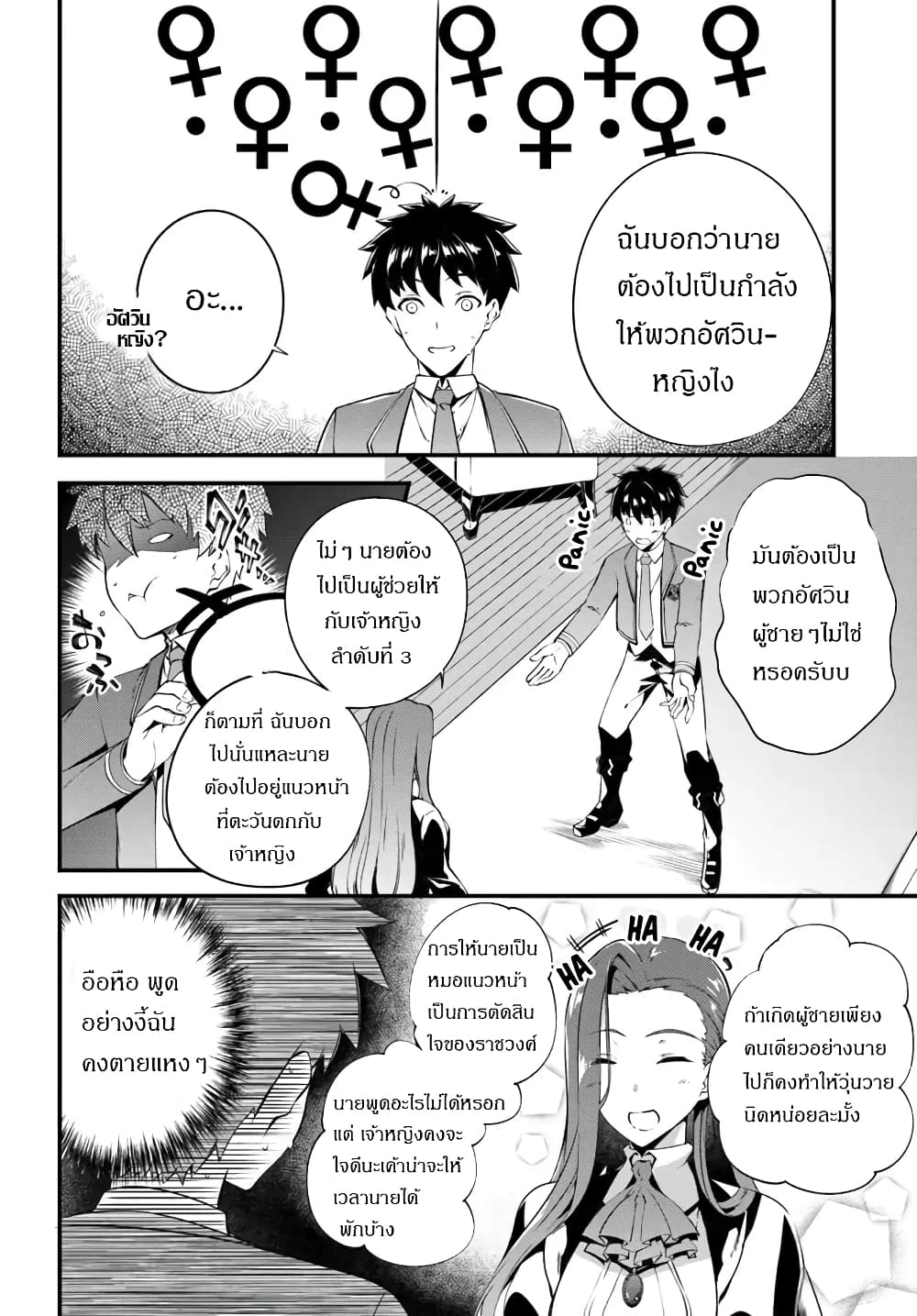 Hagure Seirei Ino Shinsatsu Kiroku ~Seijo Kishi-dan to Iyashi no Kamiwaza~ page 2