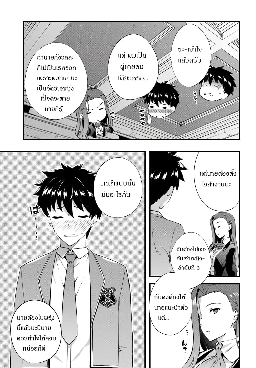 Hagure Seirei Ino Shinsatsu Kiroku ~Seijo Kishi-dan to Iyashi no Kamiwaza~ page 3