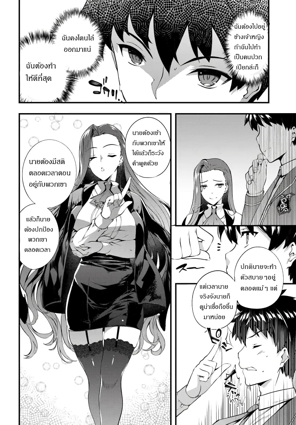Hagure Seirei Ino Shinsatsu Kiroku ~Seijo Kishi-dan to Iyashi no Kamiwaza~ page 4