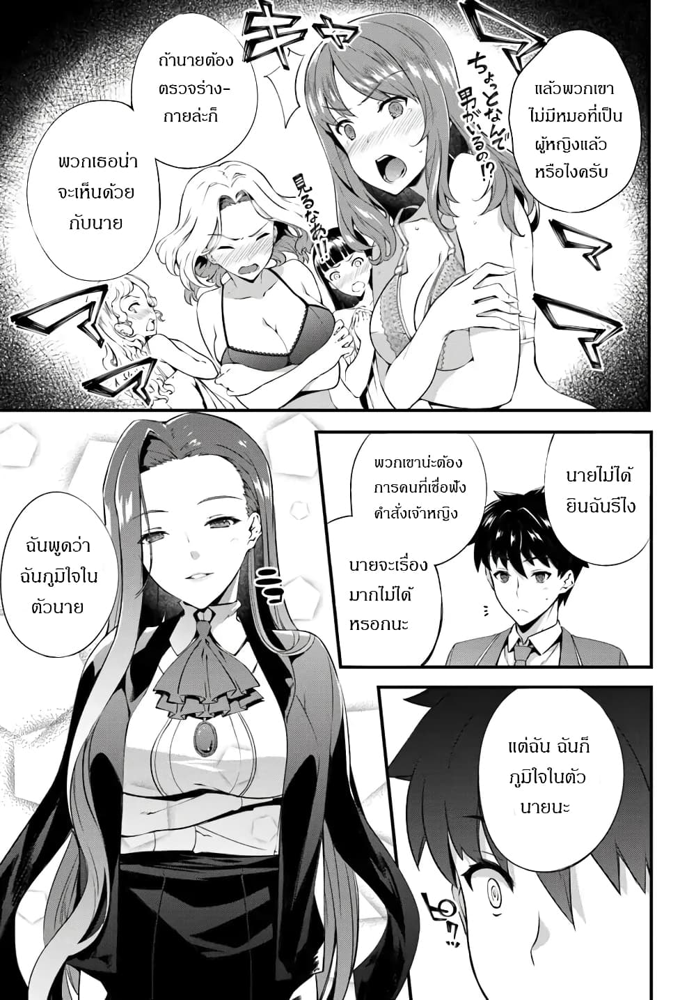 Hagure Seirei Ino Shinsatsu Kiroku ~Seijo Kishi-dan to Iyashi no Kamiwaza~ page 5