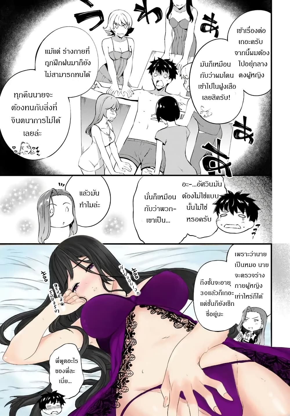 Hagure Seirei Ino Shinsatsu Kiroku ~Seijo Kishi-dan to Iyashi no Kamiwaza~ page 7