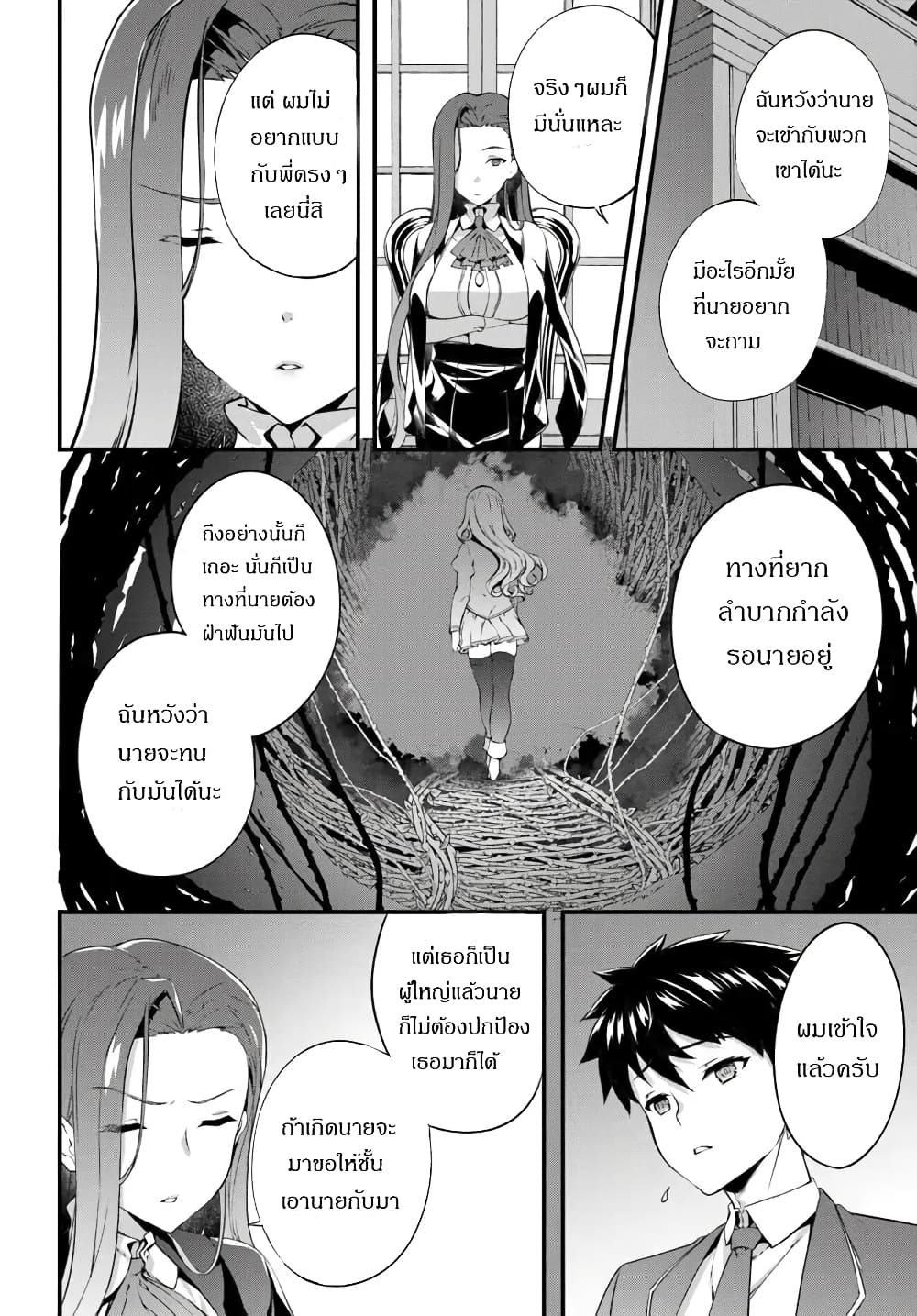 Hagure Seirei Ino Shinsatsu Kiroku ~Seijo Kishi-dan to Iyashi no Kamiwaza~ page 8