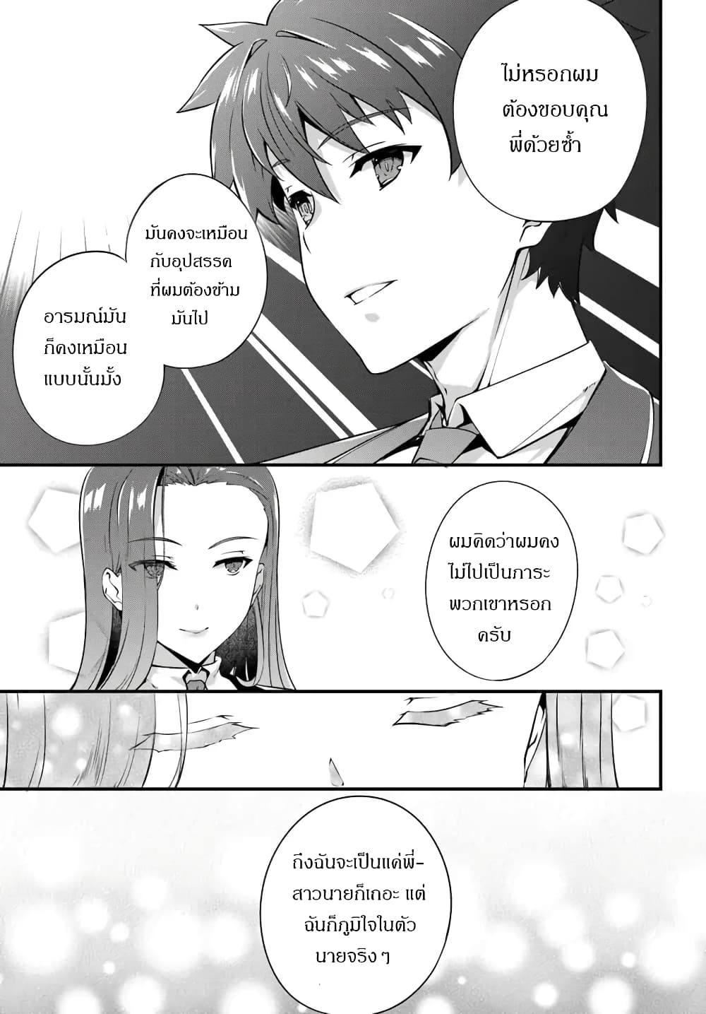 Hagure Seirei Ino Shinsatsu Kiroku ~Seijo Kishi-dan to Iyashi no Kamiwaza~ page 9