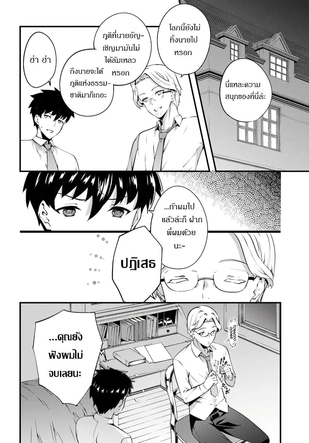 Hagure Seirei Ino Shinsatsu Kiroku ~Seijo Kishi-dan to Iyashi no Kamiwaza~ page 10
