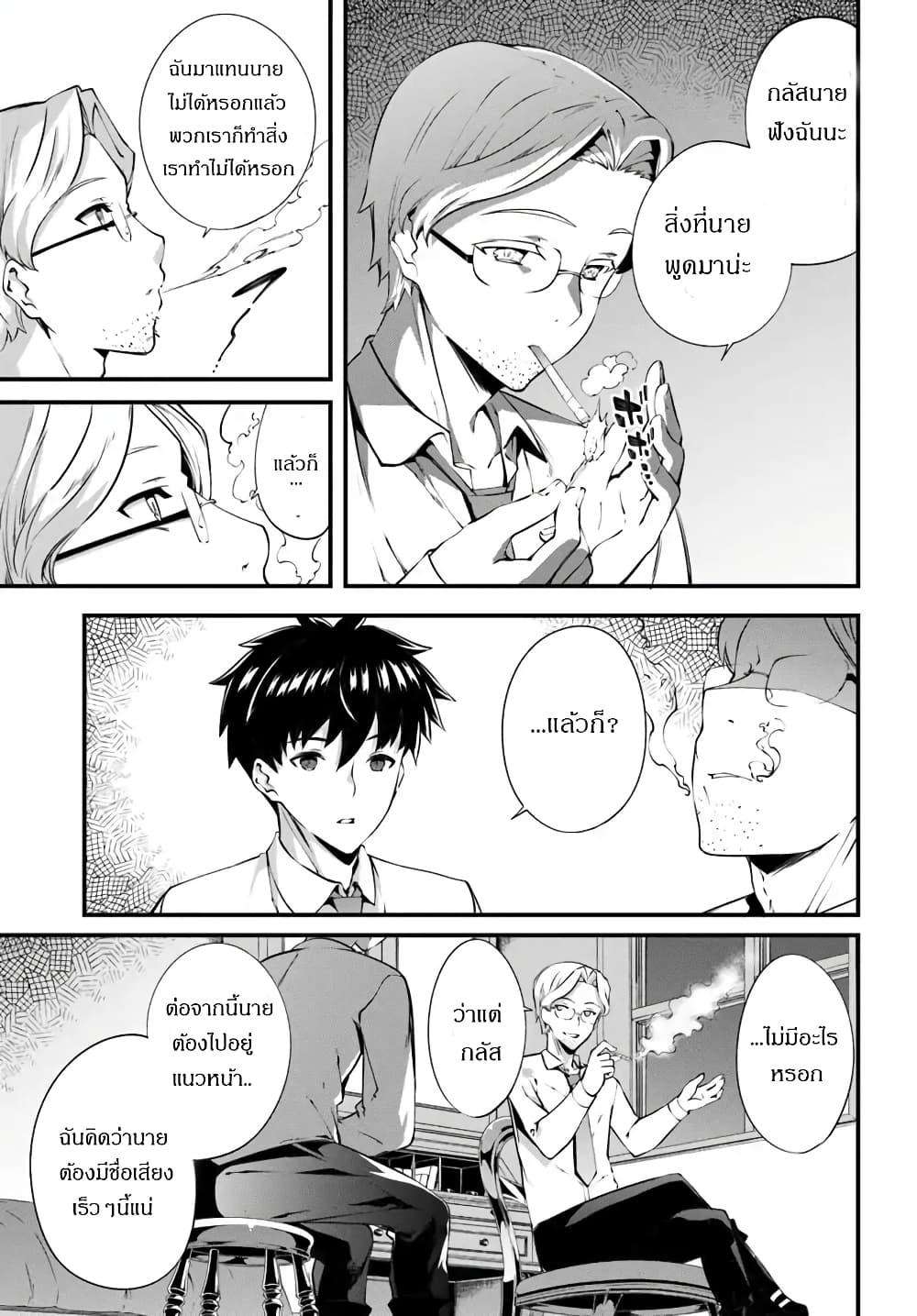 Hagure Seirei Ino Shinsatsu Kiroku ~Seijo Kishi-dan to Iyashi no Kamiwaza~ page 11