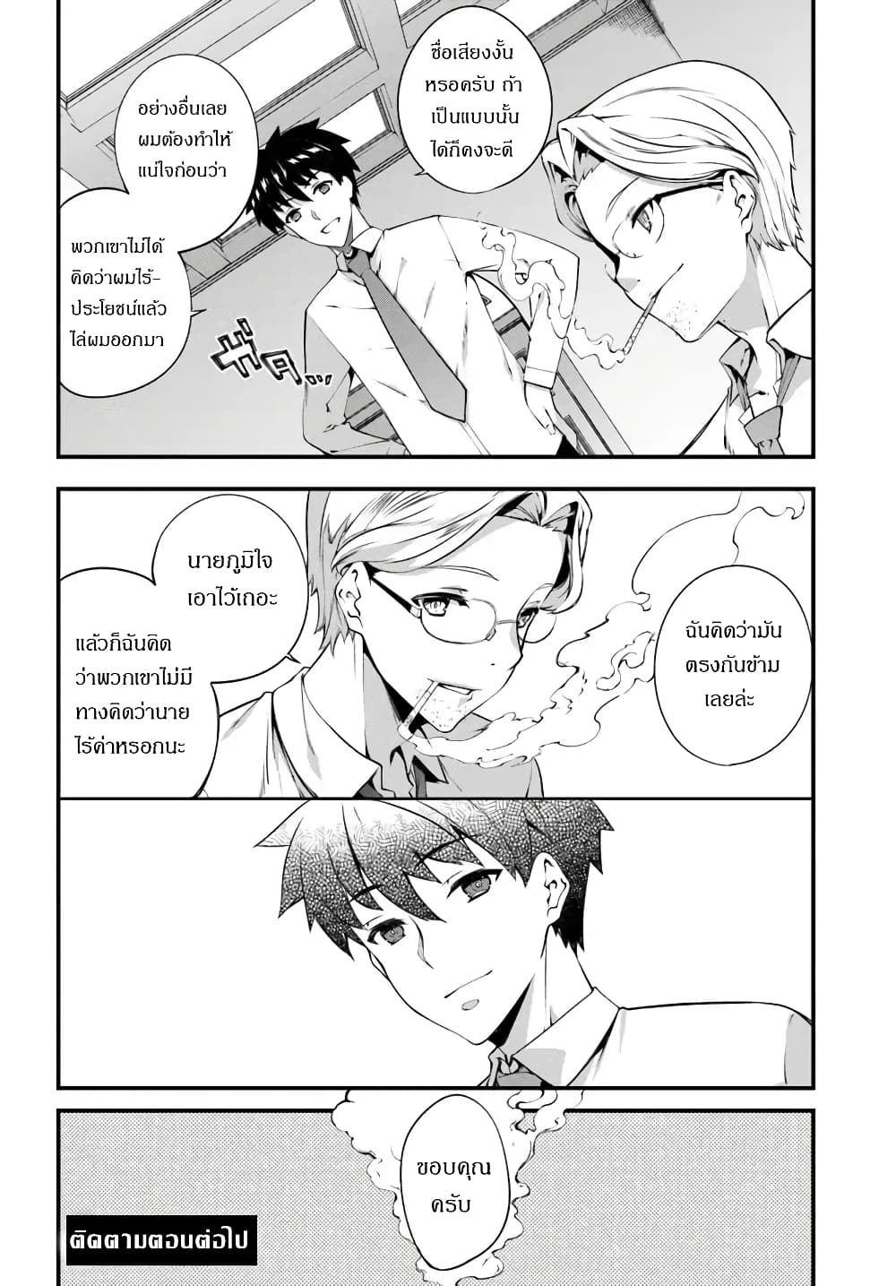 Hagure Seirei Ino Shinsatsu Kiroku ~Seijo Kishi-dan to Iyashi no Kamiwaza~ page 12