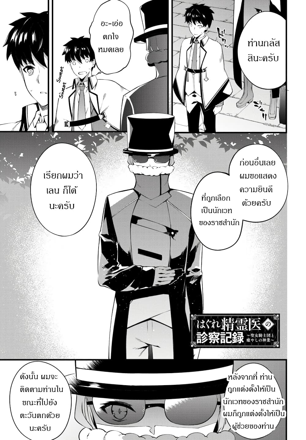 Hagure Seirei Ino Shinsatsu Kiroku ~Seijo Kishi-dan to Iyashi no Kamiwaza~ page 1