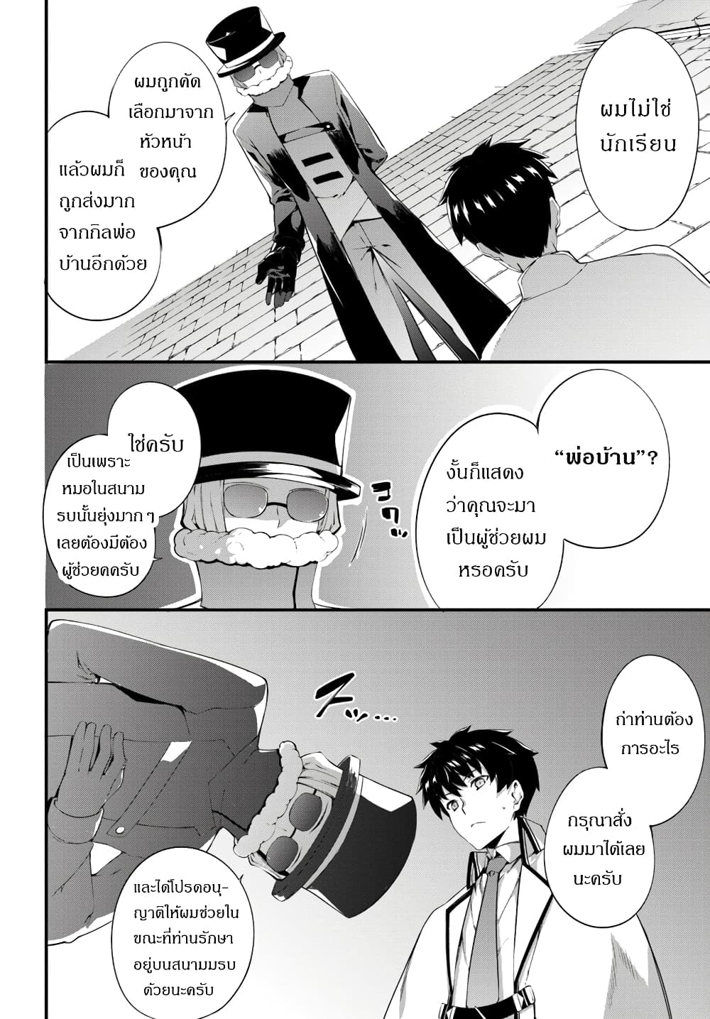 Hagure Seirei Ino Shinsatsu Kiroku ~Seijo Kishi-dan to Iyashi no Kamiwaza~ page 4