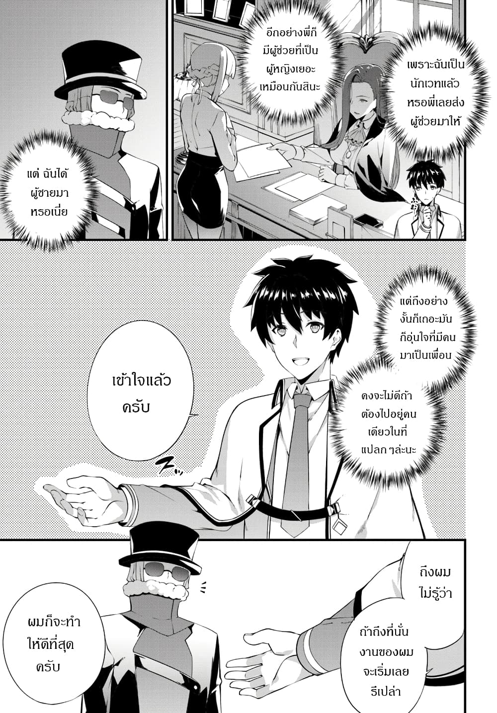Hagure Seirei Ino Shinsatsu Kiroku ~Seijo Kishi-dan to Iyashi no Kamiwaza~ page 5