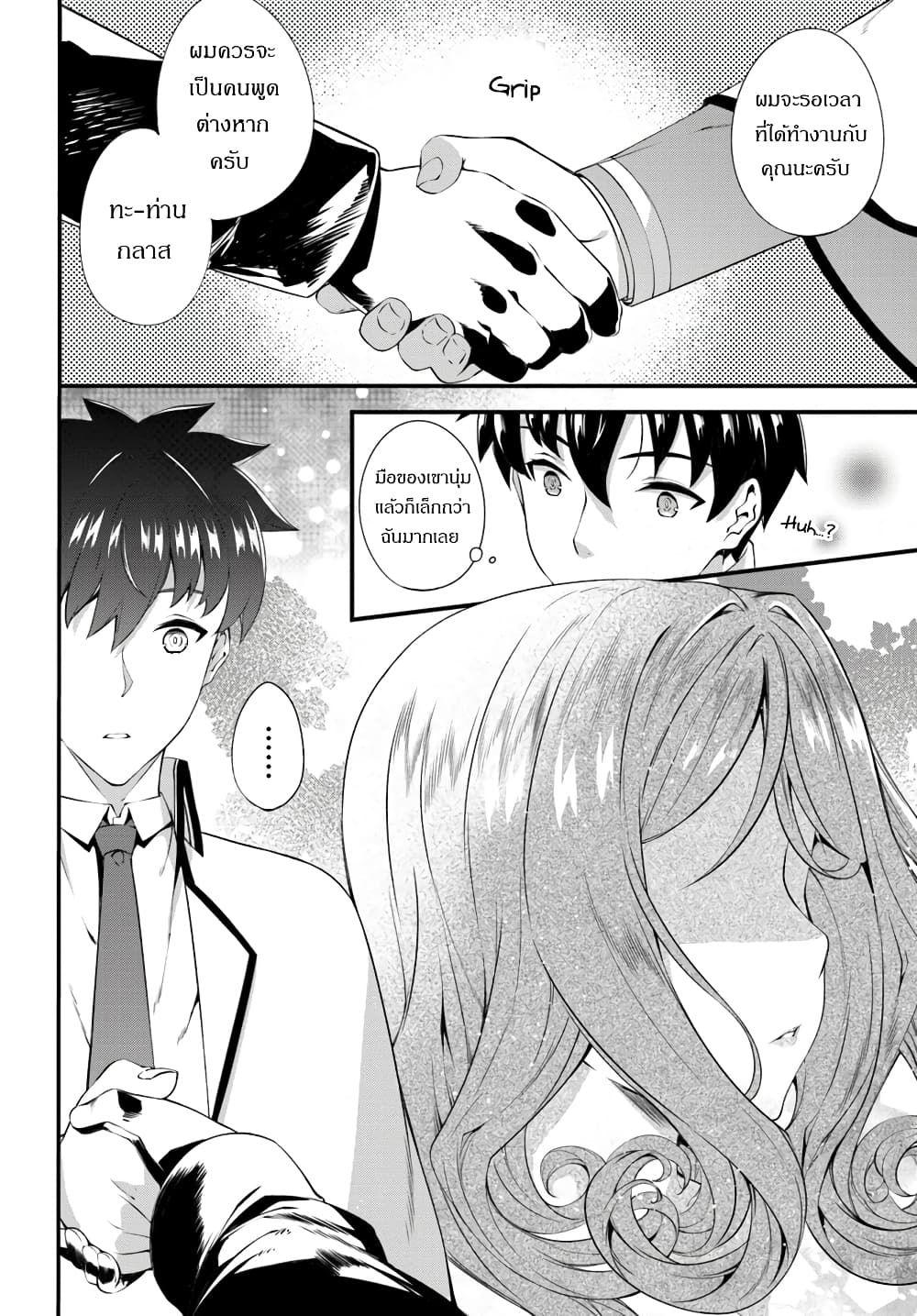 Hagure Seirei Ino Shinsatsu Kiroku ~Seijo Kishi-dan to Iyashi no Kamiwaza~ page 6