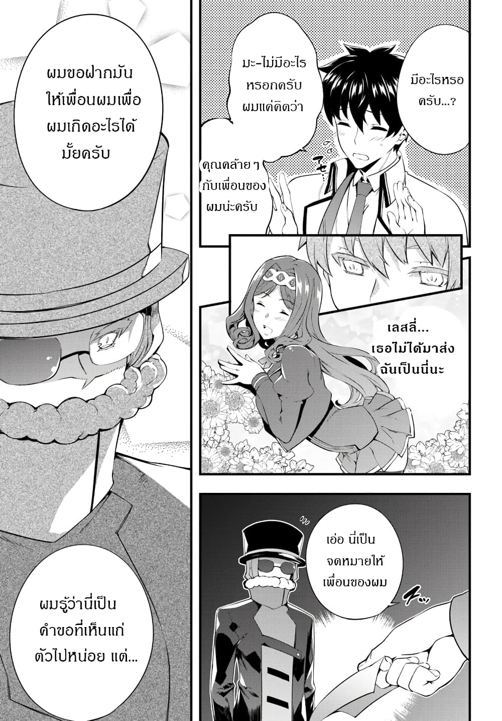 Hagure Seirei Ino Shinsatsu Kiroku ~Seijo Kishi-dan to Iyashi no Kamiwaza~ page 7