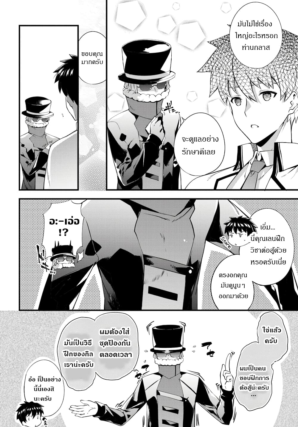Hagure Seirei Ino Shinsatsu Kiroku ~Seijo Kishi-dan to Iyashi no Kamiwaza~ page 8