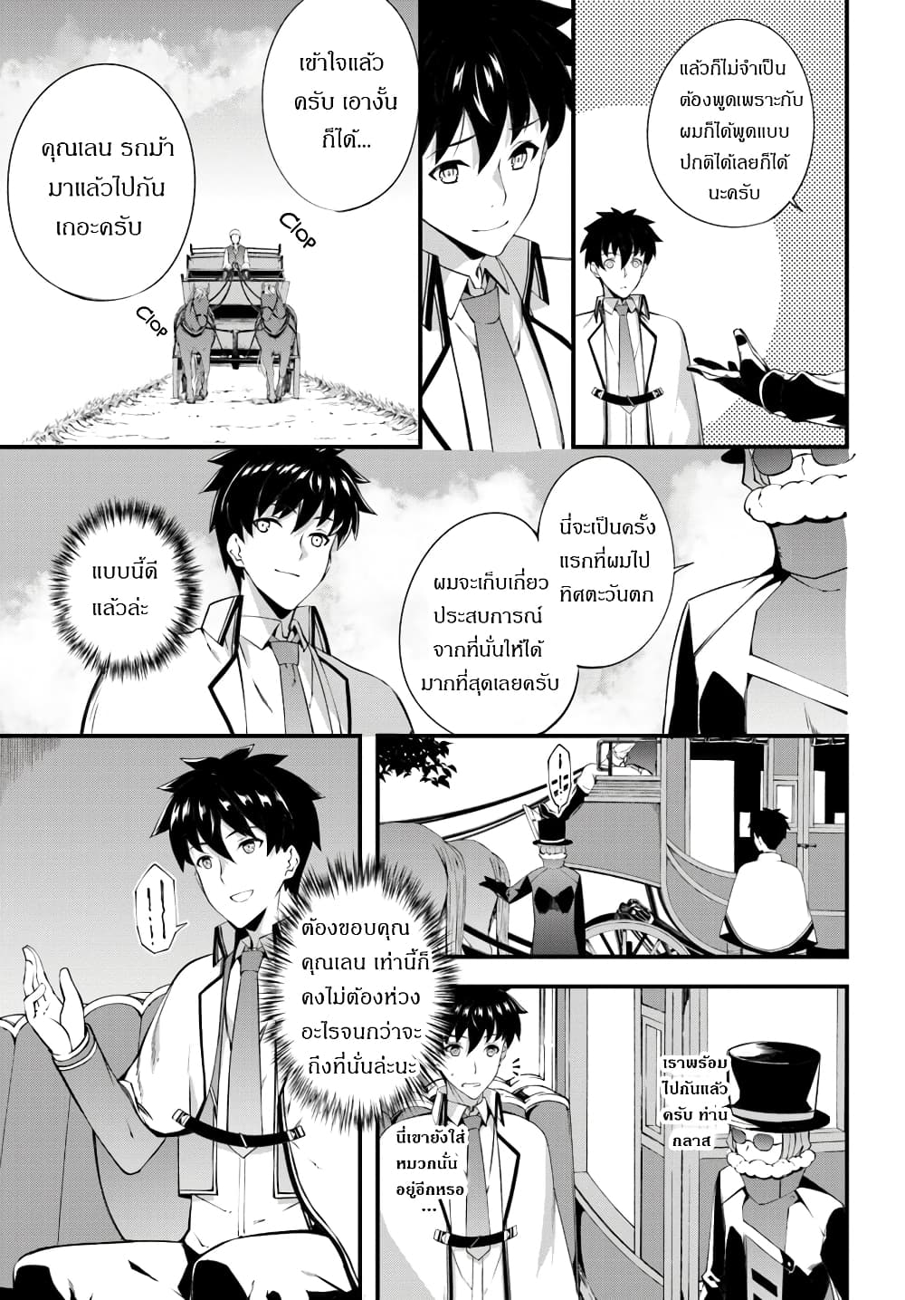 Hagure Seirei Ino Shinsatsu Kiroku ~Seijo Kishi-dan to Iyashi no Kamiwaza~ page 9
