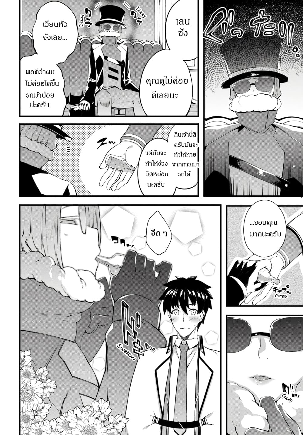 Hagure Seirei Ino Shinsatsu Kiroku ~Seijo Kishi-dan to Iyashi no Kamiwaza~ page 10