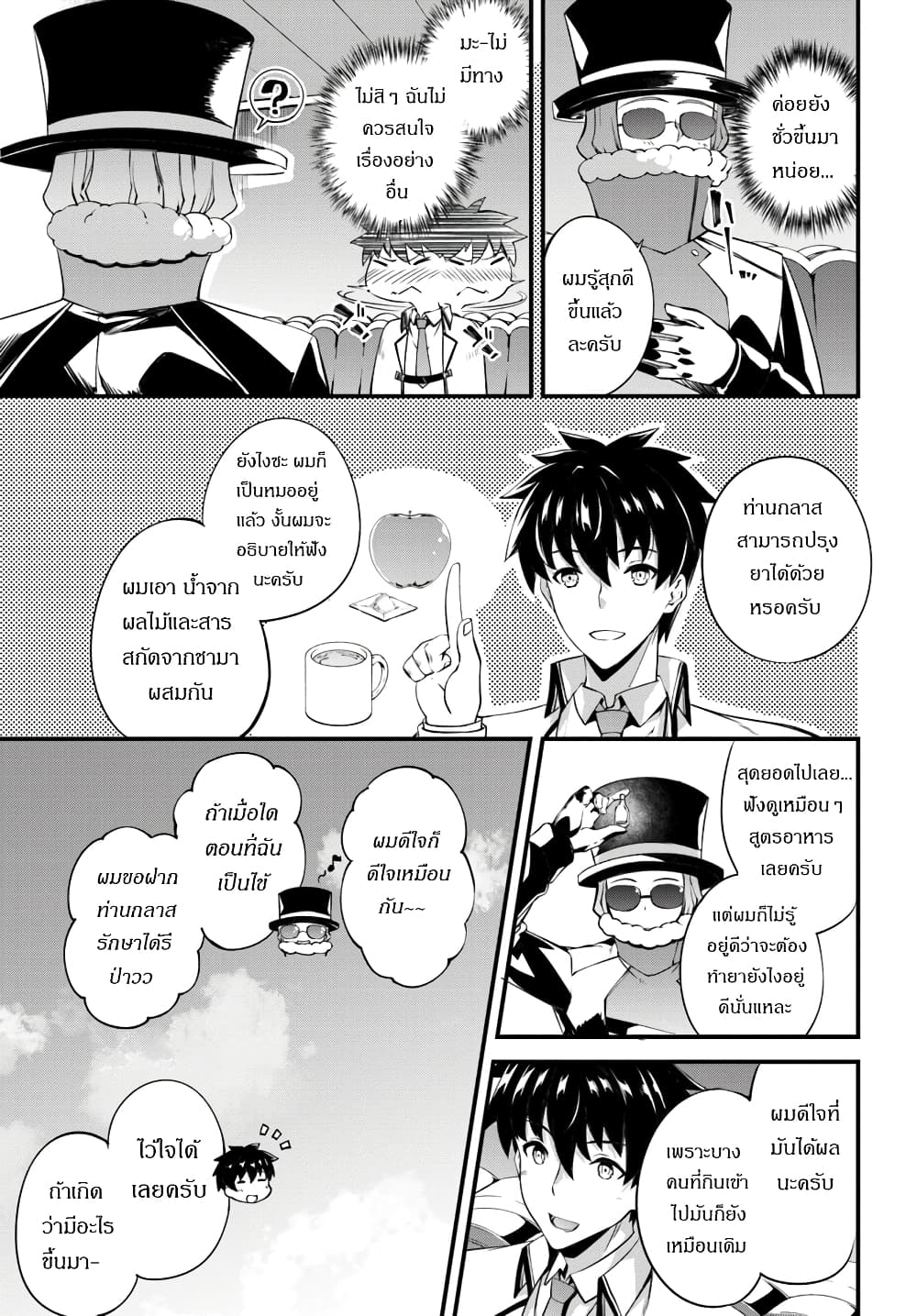 Hagure Seirei Ino Shinsatsu Kiroku ~Seijo Kishi-dan to Iyashi no Kamiwaza~ page 11
