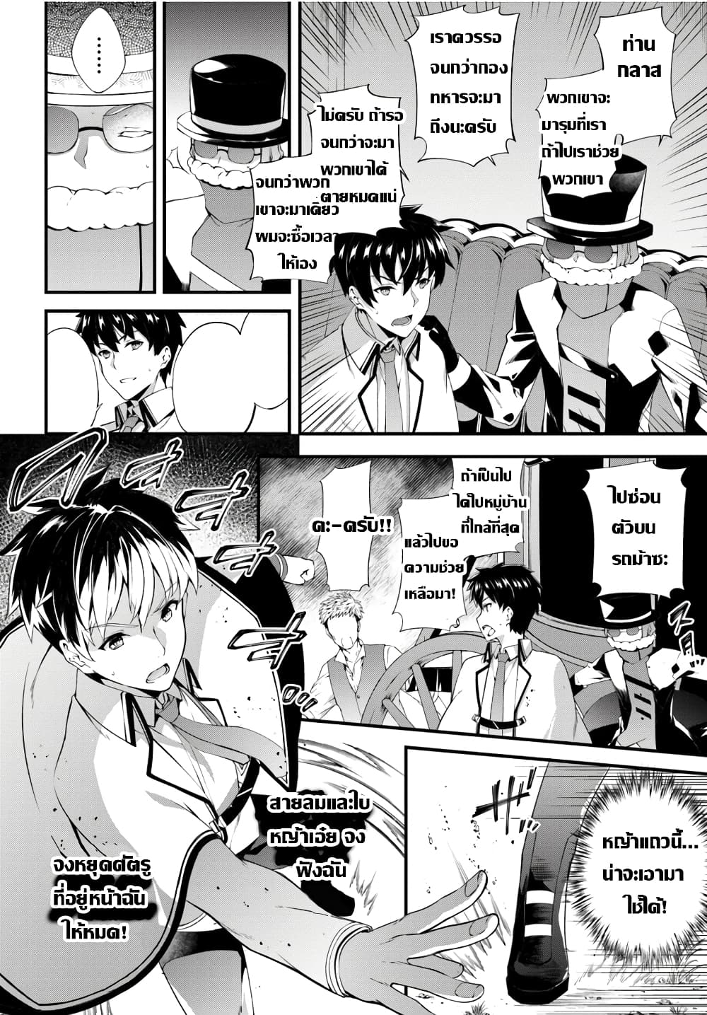 Hagure Seirei Ino Shinsatsu Kiroku ~Seijo Kishi-dan to Iyashi no Kamiwaza~ page 14
