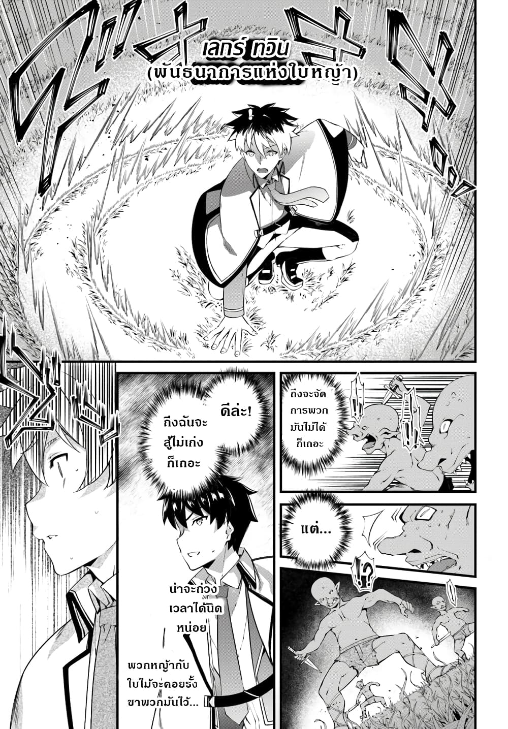 Hagure Seirei Ino Shinsatsu Kiroku ~Seijo Kishi-dan to Iyashi no Kamiwaza~ page 15