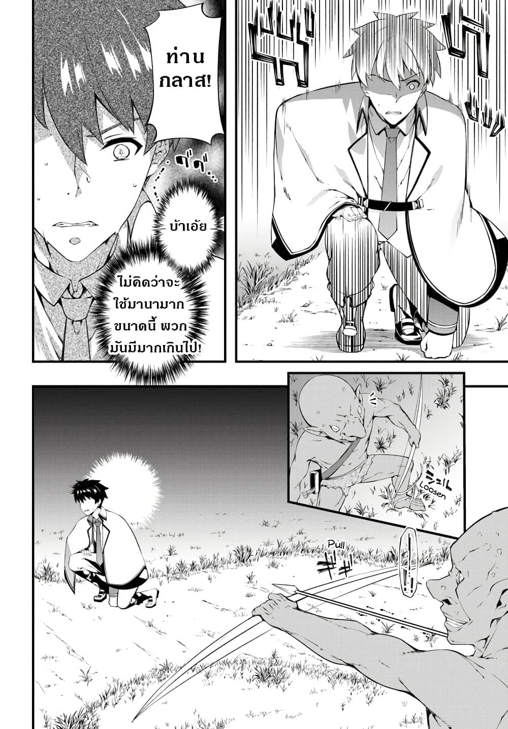 Hagure Seirei Ino Shinsatsu Kiroku ~Seijo Kishi-dan to Iyashi no Kamiwaza~ page 16