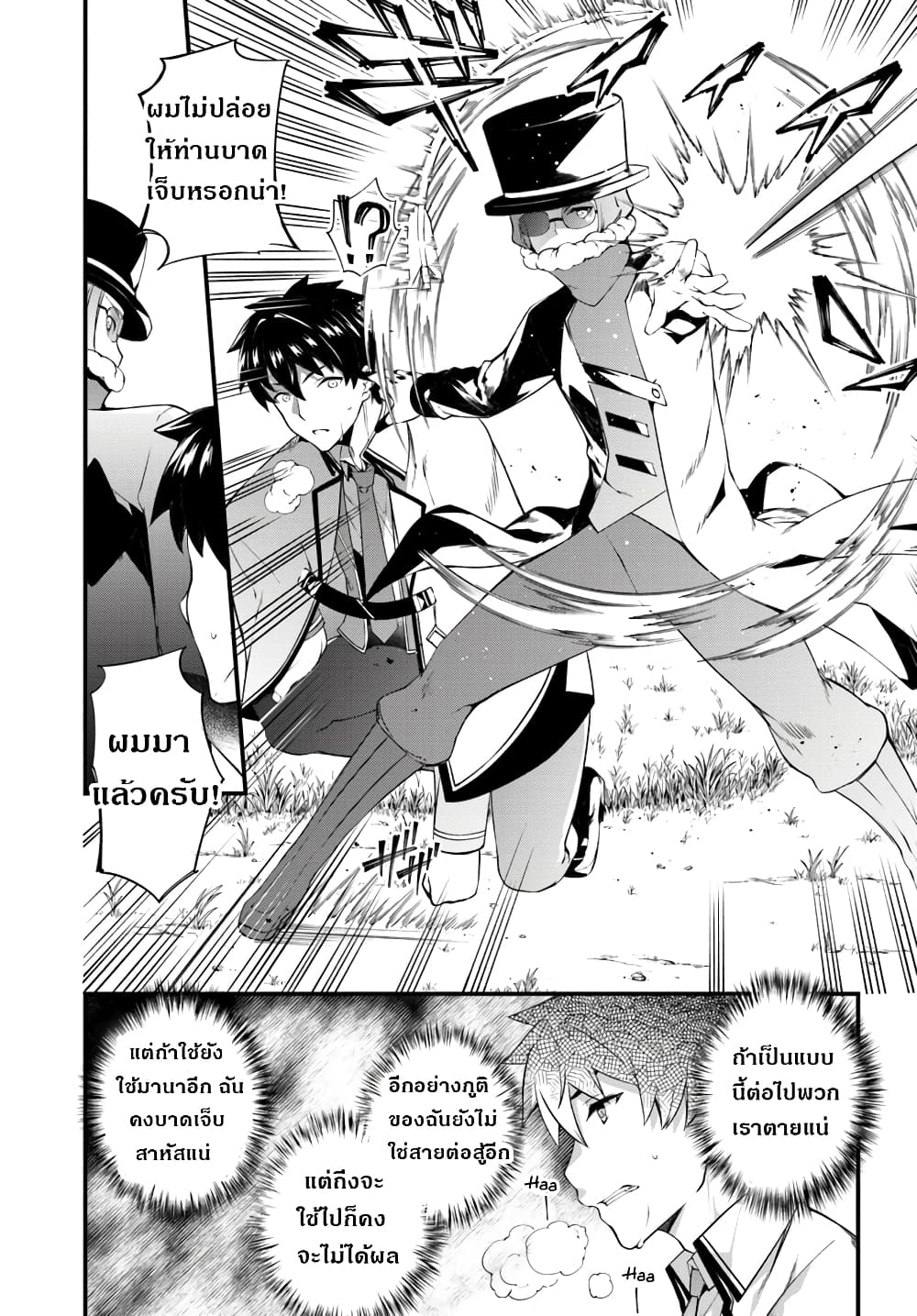 Hagure Seirei Ino Shinsatsu Kiroku ~Seijo Kishi-dan to Iyashi no Kamiwaza~ page 17