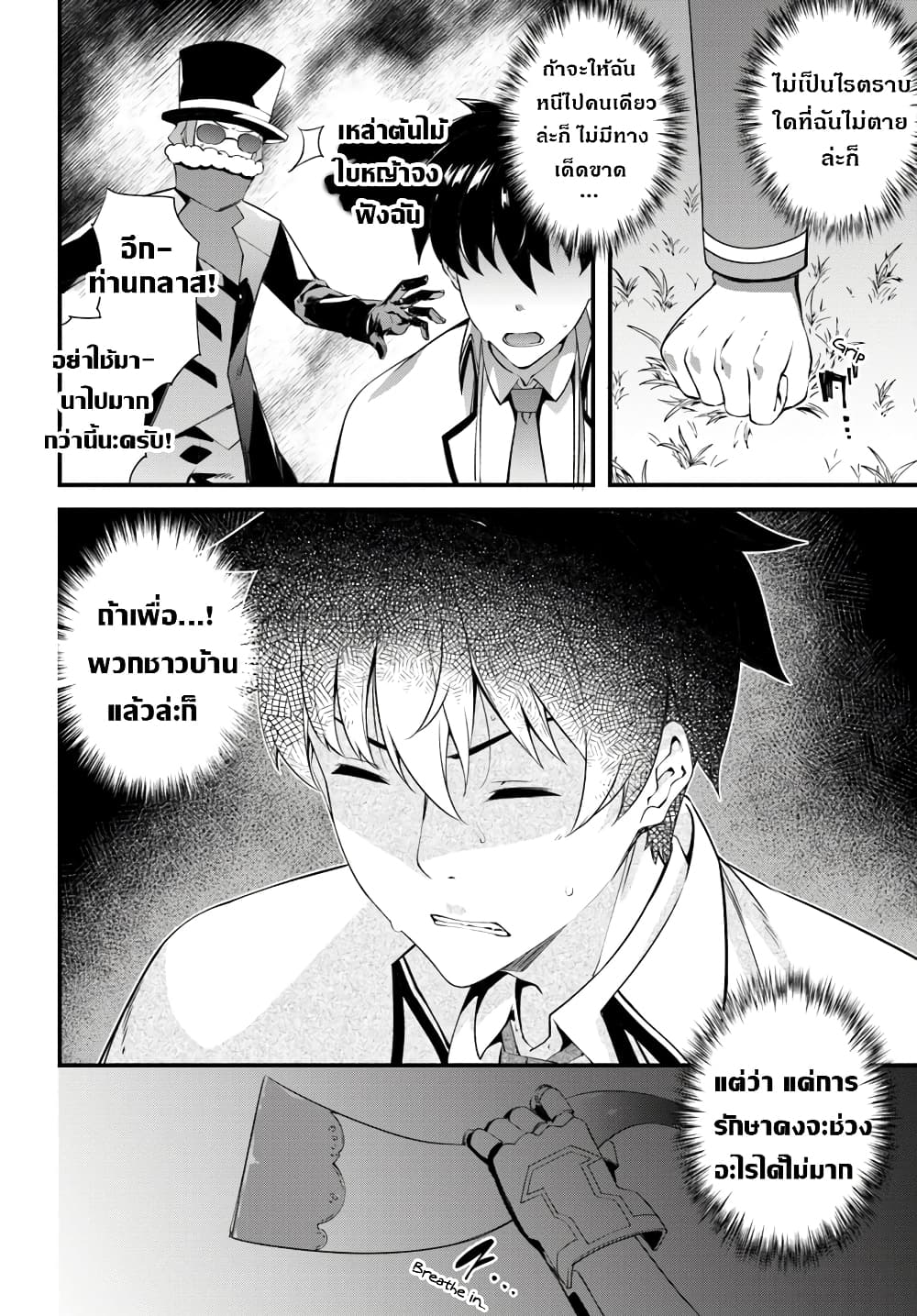 Hagure Seirei Ino Shinsatsu Kiroku ~Seijo Kishi-dan to Iyashi no Kamiwaza~ page 18