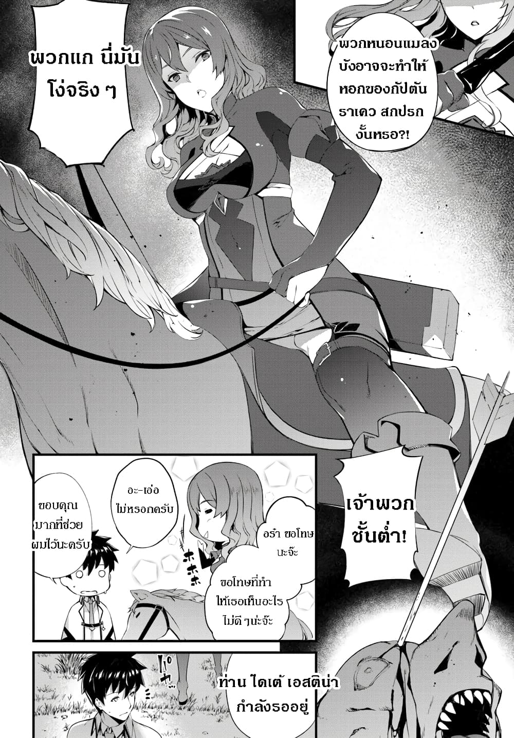 Hagure Seirei Ino Shinsatsu Kiroku ~Seijo Kishi-dan to Iyashi no Kamiwaza~ page 23