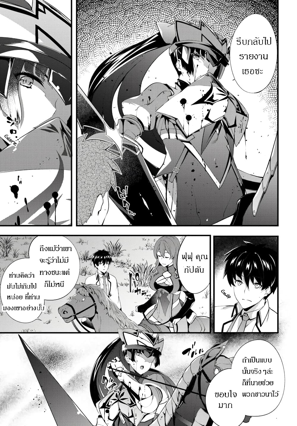 Hagure Seirei Ino Shinsatsu Kiroku ~Seijo Kishi-dan to Iyashi no Kamiwaza~ page 24