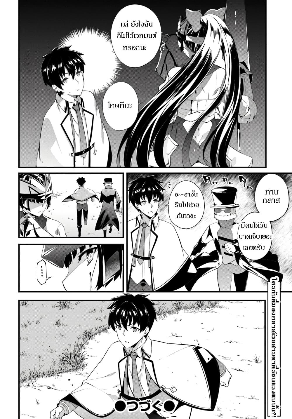 Hagure Seirei Ino Shinsatsu Kiroku ~Seijo Kishi-dan to Iyashi no Kamiwaza~ page 25