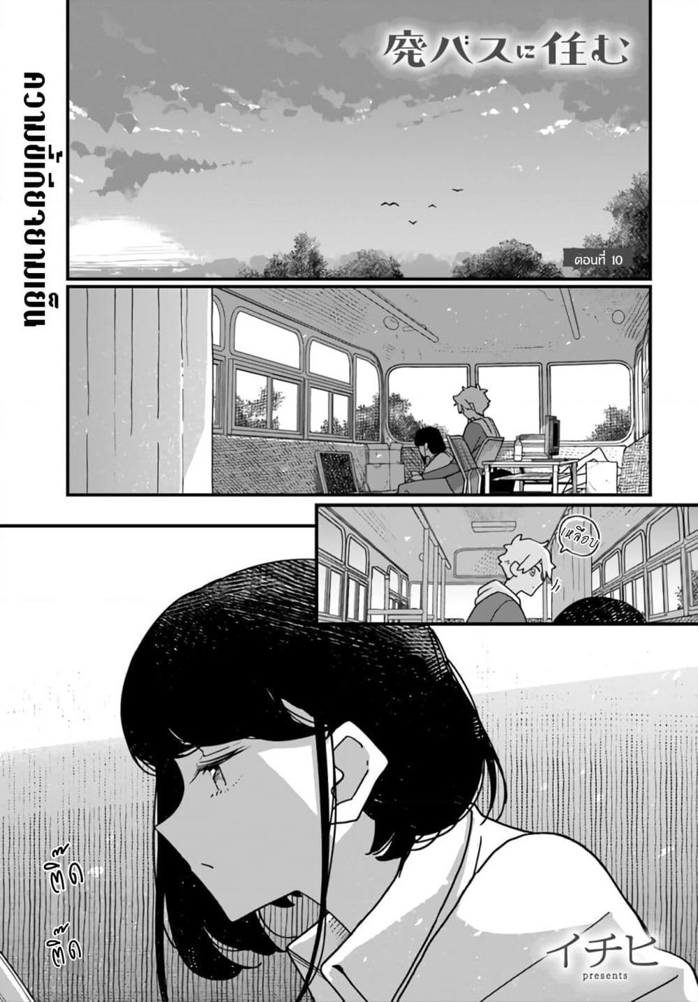Hai Basu ni Sumu page 1