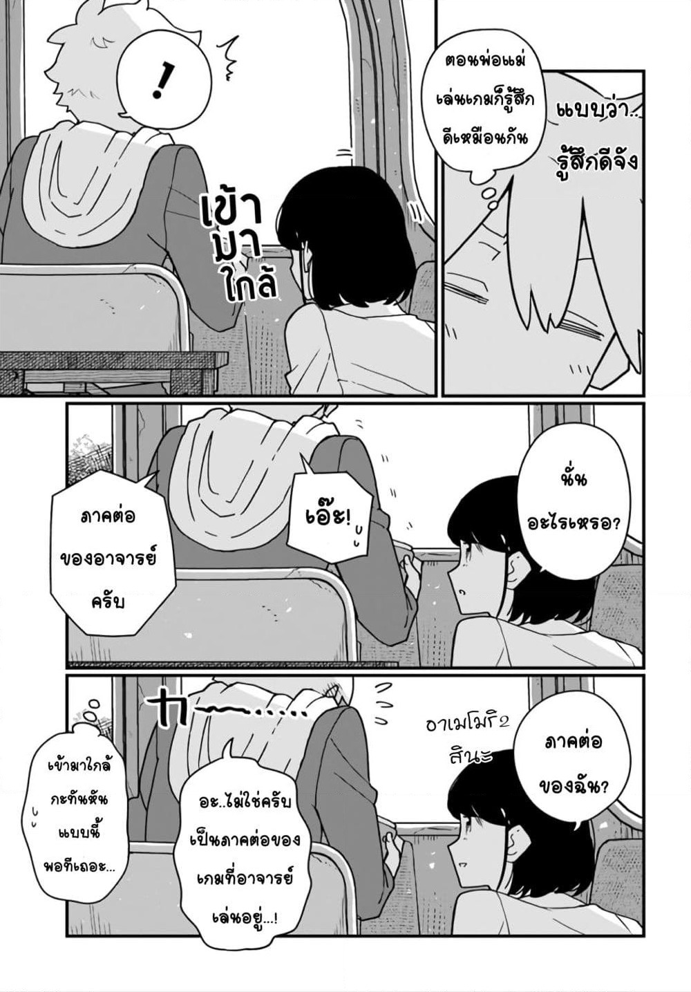 Hai Basu ni Sumu page 3