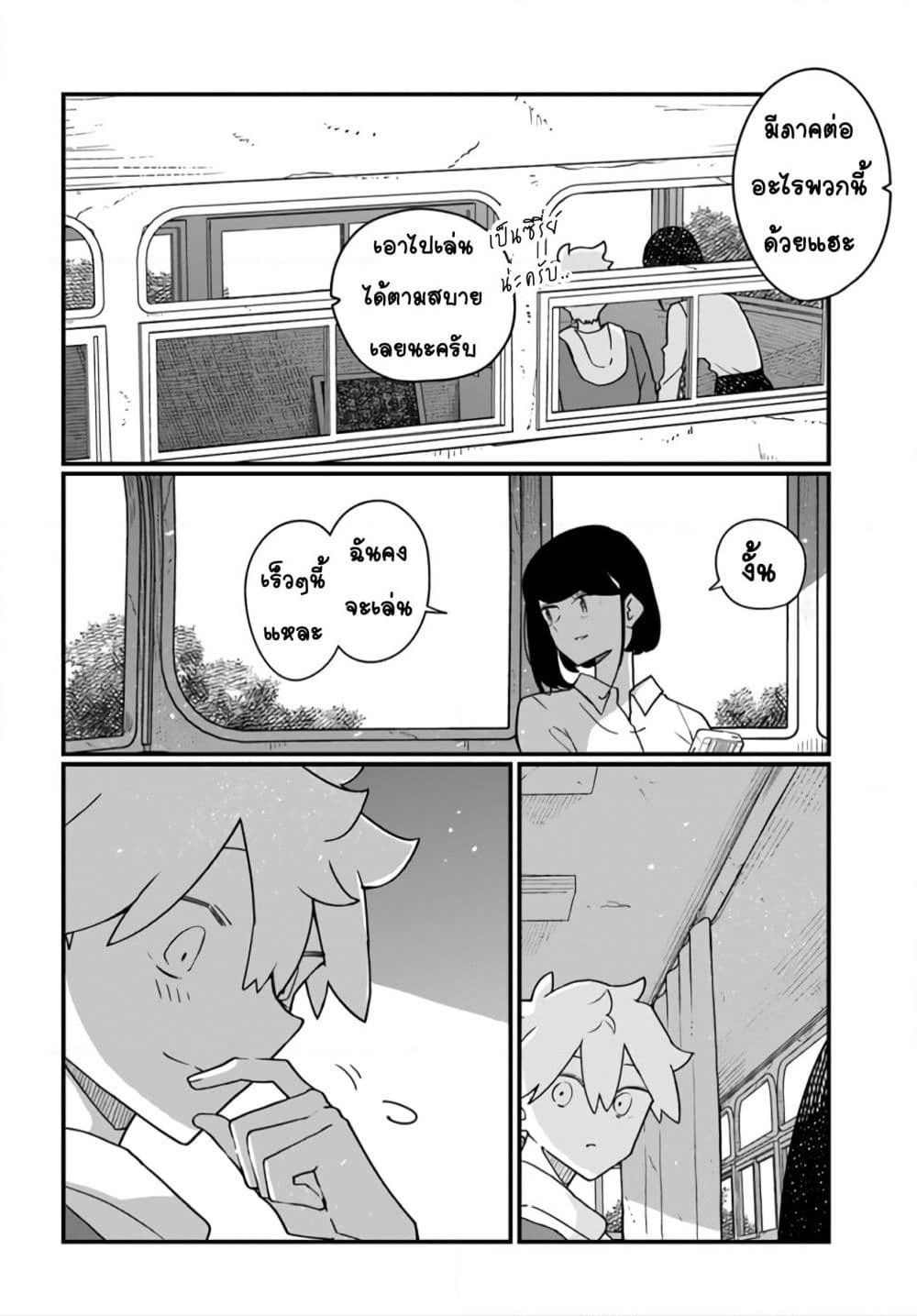 Hai Basu ni Sumu page 4
