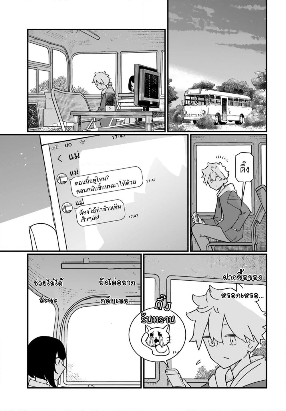 Hai Basu ni Sumu page 5