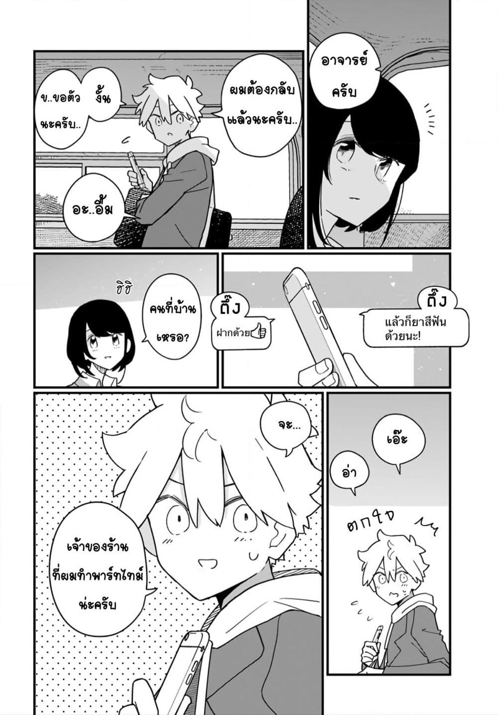 Hai Basu ni Sumu page 6
