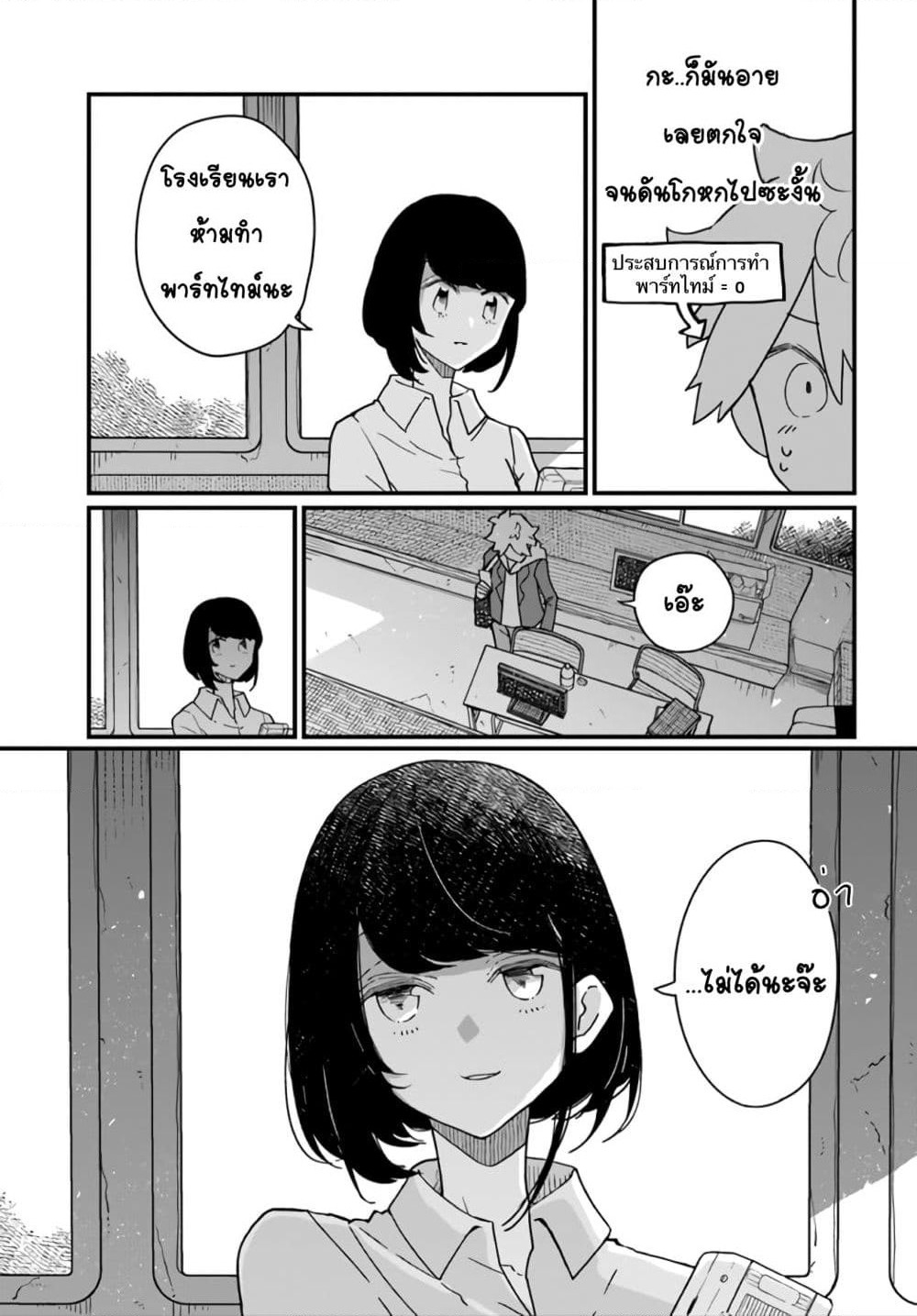 Hai Basu ni Sumu page 7