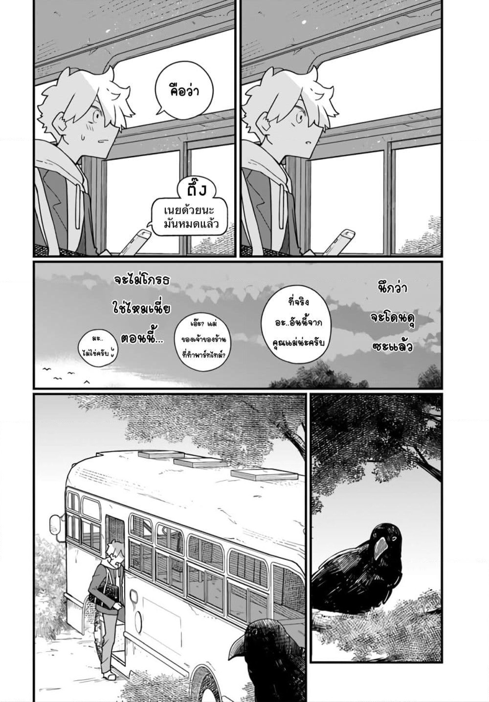 Hai Basu ni Sumu page 8