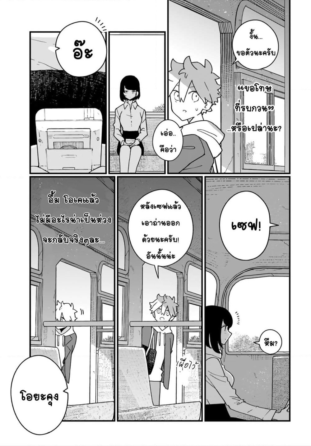Hai Basu ni Sumu page 9
