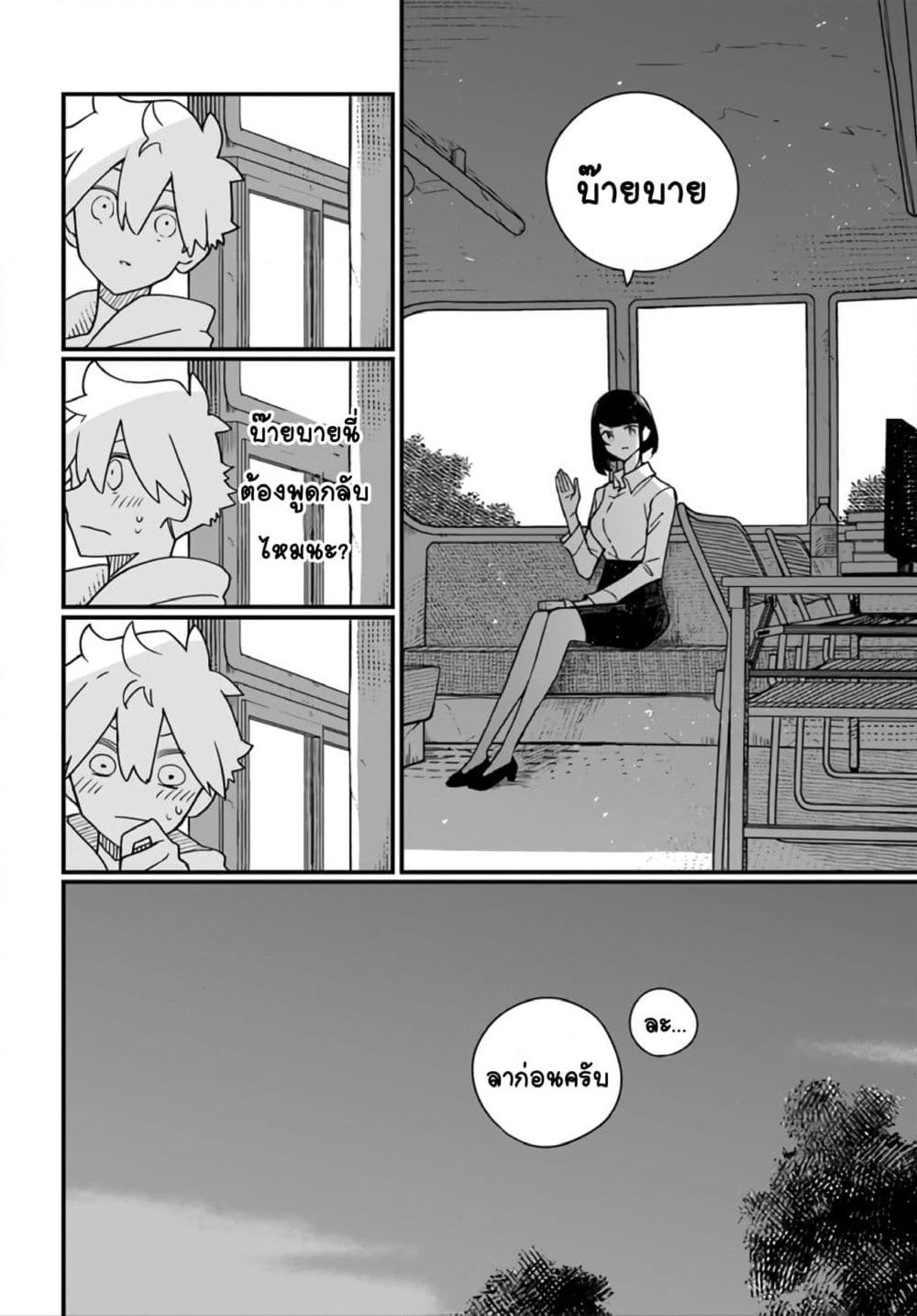 Hai Basu ni Sumu page 10