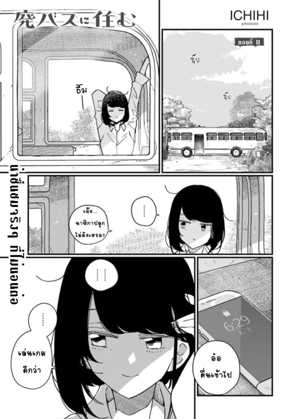 Hai Basu ni Sumu page 1