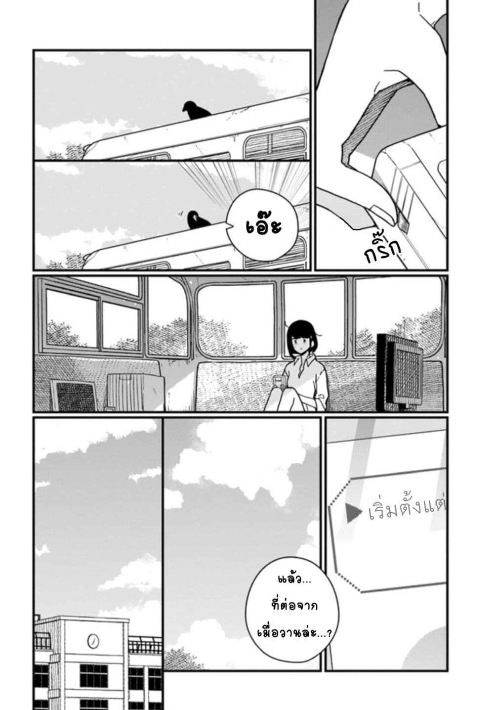 Hai Basu ni Sumu page 2