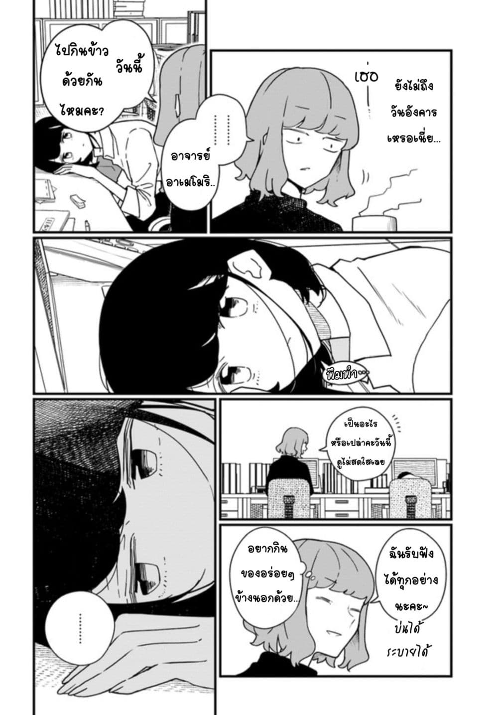 Hai Basu ni Sumu page 4