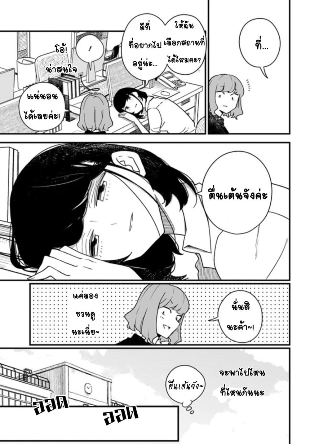 Hai Basu ni Sumu page 5