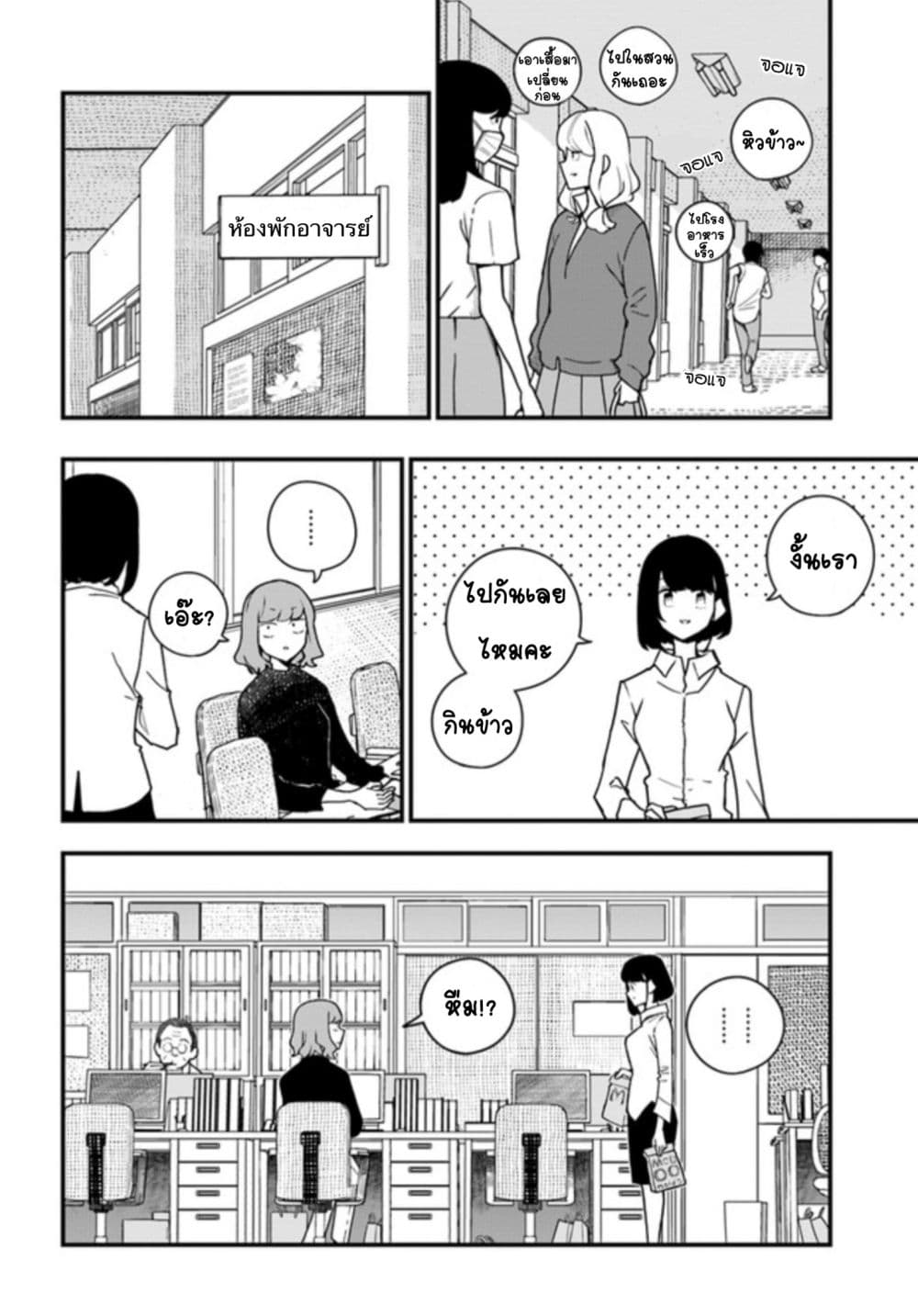 Hai Basu ni Sumu page 6