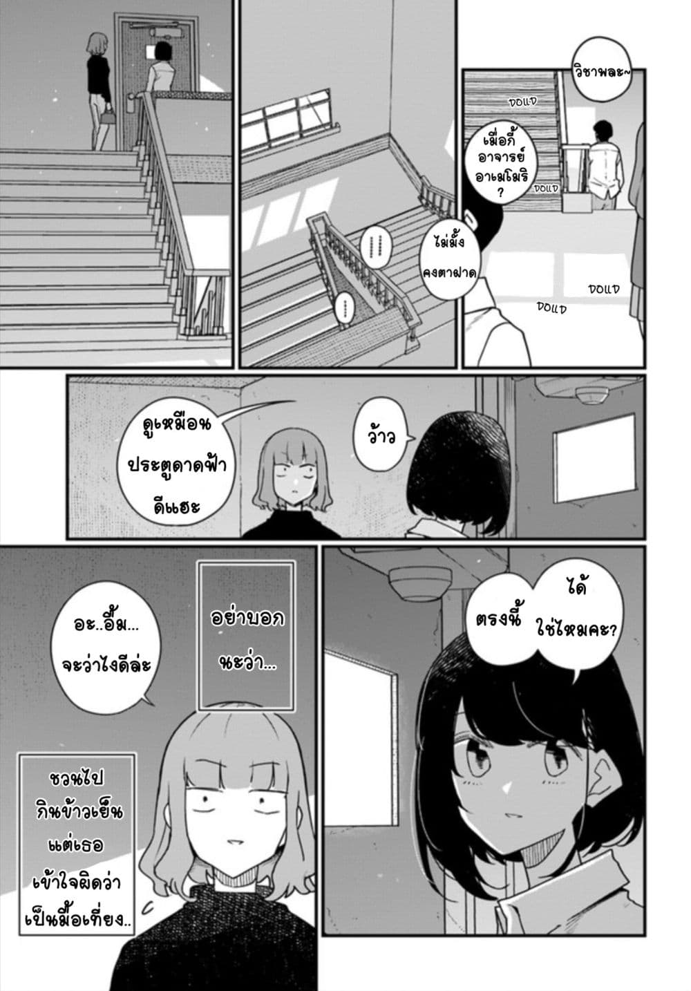 Hai Basu ni Sumu page 7
