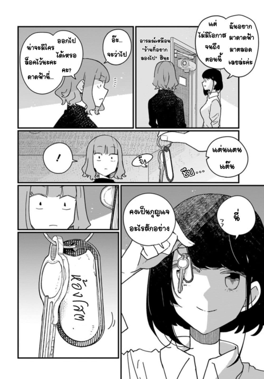 Hai Basu ni Sumu page 8