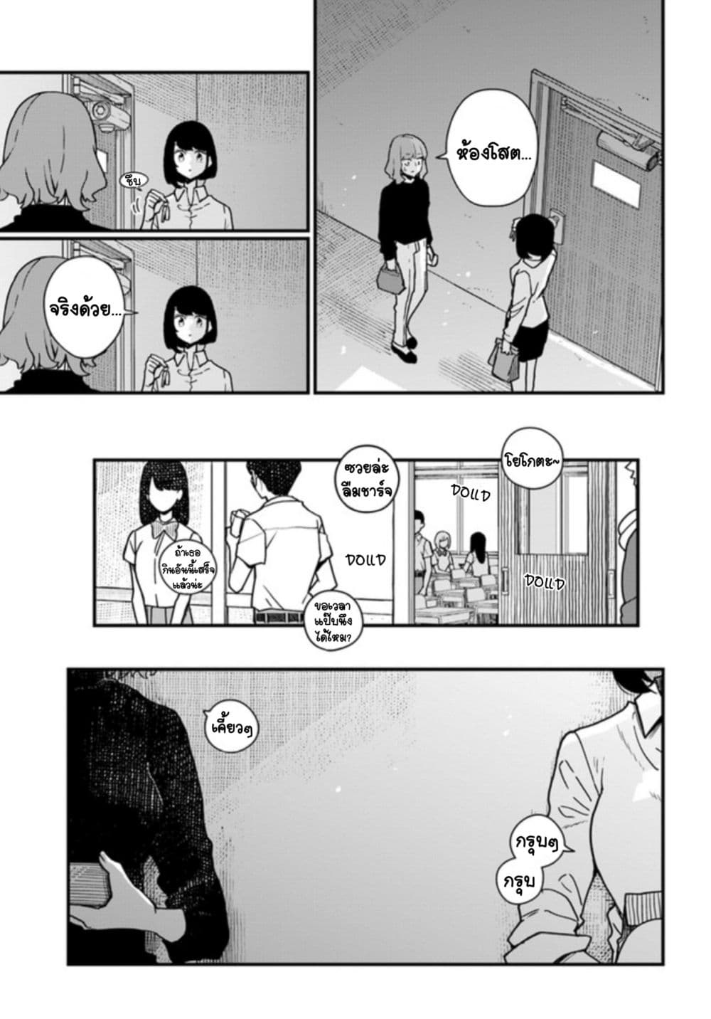 Hai Basu ni Sumu page 9