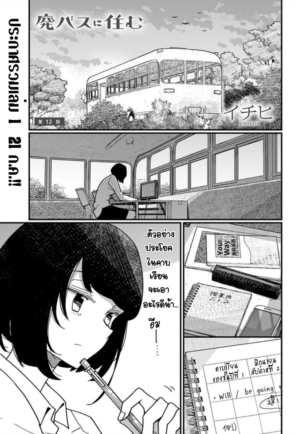Hai Basu ni Sumu page 1