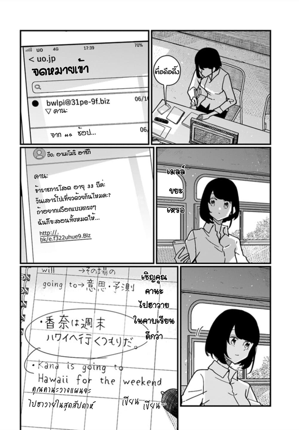 Hai Basu ni Sumu page 2