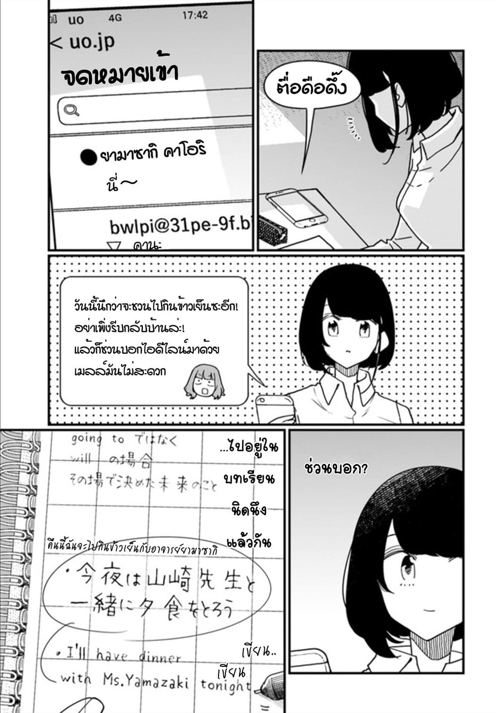 Hai Basu ni Sumu page 3