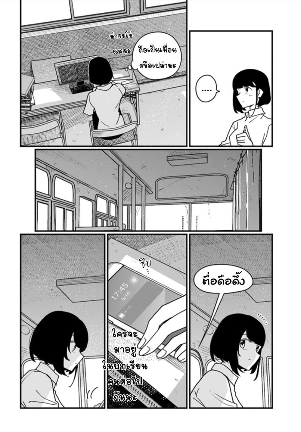 Hai Basu ni Sumu page 4