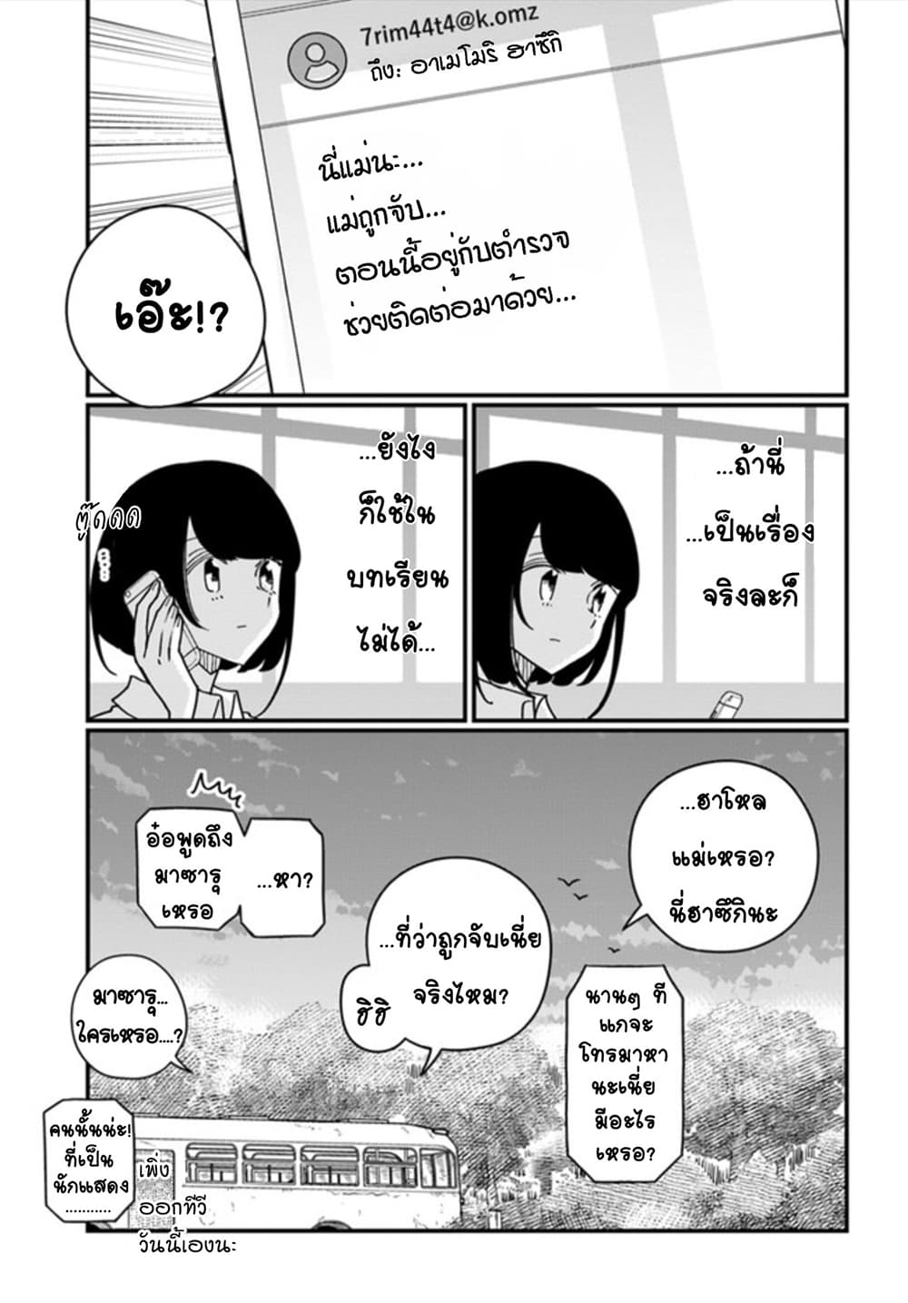 Hai Basu ni Sumu page 5
